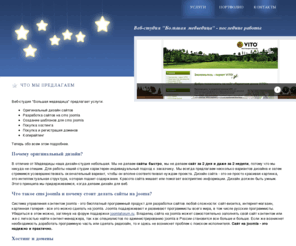 ursa-web.ru: Услуги
Большая медведица, Веб-студия Большая медведица, дизайн сайтов, разработка сайтов на cms joomla, сайты на joomla, покупка и регистрация доменов, копирайтинг, сайты быстро, сайт за 2 дня, сайт за 2 недели
