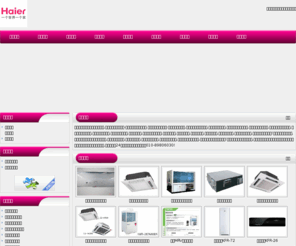 haier-air.com: 上海海尔空调维修,上海海尔空调维修电话,上海海尔中央空调维修,上海海尔空调售后维修-上海海尔空调维修
Haier【上海海尔空调售后服务中心】上海海尔空调售后服务中心,上海海尔空调维修,上海海尔空调售后维修,上海海尔空调维修电话24小时接听,为上海海尔【Haier】用户提供海尔家用维修,海尔中央空调维修,海尔空调清洗,海尔空调安装,海尔空调移机等服务