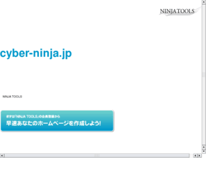 cyber-ninja.jp: cyber-ninja.jp｜忍者ホームページ - NINJA TOOLS
cyber-ninja.jpドメインであなただけのホームページを作ってみませんか？『NINJA TOOLS』なら無料であなたのホームページを作ることができます。しかもケータイ対応だし、容量無制限だし。