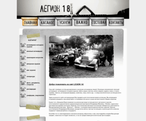 legion18.ru: Антикварный интернет-магазин, покупка и продажа антикварного оружия, военного антиквариата, ММГ оружия, авторского оружия
Антикварный магазин - покупка и продажа военного антиквариата