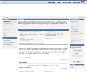 consuls.net: CONSUL-ONLINE - Нvvр хуудас
Genius - the dynamic portal engine and content management system