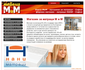 mim-matratsi.com: МиМ мебелни магазини
МиМ мебелни магазини, 