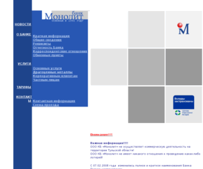 monolitbank.net:   Банк Монолит™   Москва  -  операции с
драгоценными металлами и другие банковские услуги
банк монолит