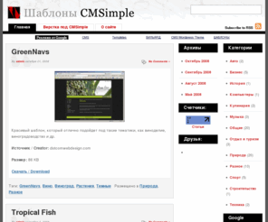 mysimple.org: Шаблоны для CMSimple
