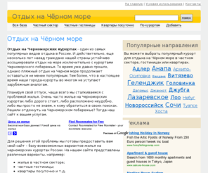 searooms.ru: Отдых на Чёрном море: отдых в частном секторе, частные гостиницы и квартиры посуточно
