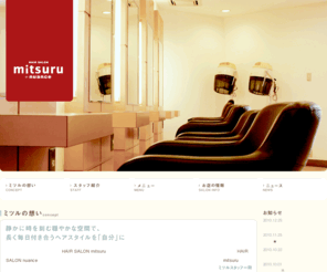 mitsuru-hair.com: HAIR SALON mitsuru + nuance
鴬谷、入谷の美容室。下町情緒溢れる根岸の大通りから一歩入った静かな住宅地で、長い歳月を積み重ねてきたHAIR SALON mitsuru。2010年10月1日から表参道HAIR SALON nuanceと力を合わせ新しく生まれ変わりました。最高の技術はもとより、慌ただしい毎日を過ごされている近隣のお客様に心休まるメニューをご用意しております。皆様にお会い出来る事を楽しみにしております。