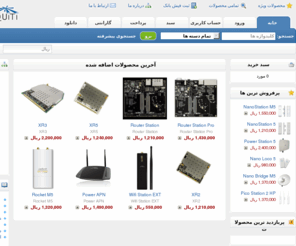ubnt.ir: Ubnt.ir
خرید آنلاین تجهیزات وایرلس یو بی ان تی و آنتن های مورد نیاز به همراه اطلاعات مربوط به دیتا شیت و فریم ورهای مورد نیاز جهت دانلود
Ubnt - ubiquiti - Bullet 2 - Bullet 2 HP - Bullet 5 - Bullet M5 HP - PicoStation 2 - PicoStation 2 HP - PicoStation 5 - NanoStation Loco 2 - NanoStation Loco 5 - NanoStation Loco M5 - NanoStation 2 - NanoStation 5 - NanoStation M2 - NanoStation M5 - NanoBridge M5 - PowerStation 2 - PowerStation 5 - PowerBridge M5 - Rocket 2 - Rocket 5 - Power APN - Wifi Station EXT - XR2 - XR3 - XR5 - Router Station - Router Station Pro - Download Ubnt Datasheet -Download Ubnt firmware  - Download Ubnt Datasheets -Download Ubnt firmwares - Anntena
