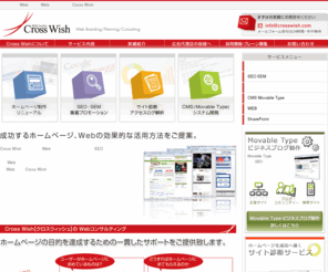 crosswish.com: ホームページ制作 京都 | ホームページ制作・診断のクロスウィッシュ
Cross Wish【クロスウィッシュ】では、ホームページ制作、SEO（検索エンジン最適化）、ホームページ診断（サイト診断）などのWebコンサルティングをなどワンストップでトータルなサービスをご提供します。
