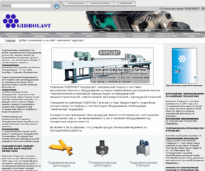 gidrolast.ru: Производство гидроцилиндров в Санкт-Петербурге, изготовление гидроцилиндров, гидроцилиндры, пневмоцилиндры
Производство гидроцилиндров, изготовление гидроцилиндров