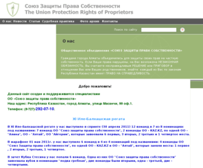 uprp.org: Союз Защиты Права Собственности > О нас
