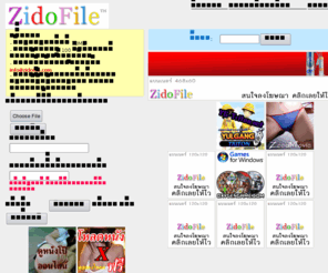 zidofile.com: ZidoFile.com - ฝากไฟล์, อัพโหลดไฟล์ สุดยอดเว็บฝากไฟล์เพื่อการแบ่งปัน
zidofile.com สุดยอดเว็บฝากไฟล์เพื่อการแบ่งปัน