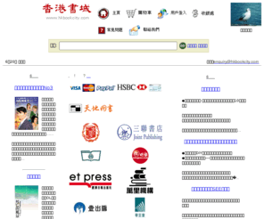 hkbookcity.com: 中文書店: 香港書城網上書店 Hong Kong Book City
香港書城 網上書店是是一間純網上書店, 沒有設立門市。我們希望能推動香港的網上購書風氣，以最低價格提供最優質的服務。現在主要售賣香港和台灣出版書籍。