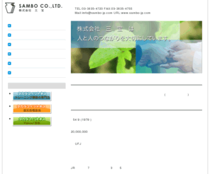 sambo-jp.com: 総合貿易商社 株式会社　三　宝　SAMBO CO.,LTD.
総合貿易商社の株式会社　三宝,SAMBO CO.,LTD.です。主に台湾、中国との取引をしています。