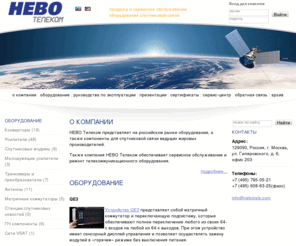 nebotele.com: Оборудование и компоненты для спутниковой связи
Оборудование и компоненты для спутниковой связи