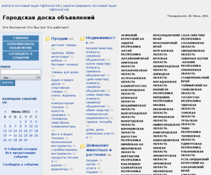 gorod.net: Городская доска объявлений
Городская доска объявлений
