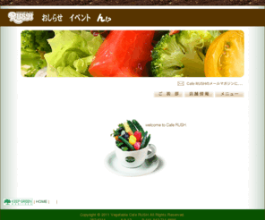 caferush.jp: Vegetable Cafe RUSH website.
小田急相模原の野菜カフェ・ラッシュのウェブサイトです。