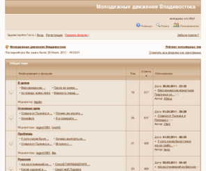 dexty.ru: Молодежные движения Владивостока
ExBB Форум