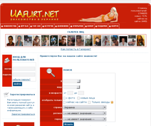 uaflirt.net: Знакомства, флирт и любовь на UA FLIRT.NET - бесплатные знакомства, сайт знакомств
Знакомства UA FLIRT.NET - знакомства, флирт и любовь