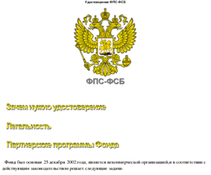 fps-fsb.com: УДОСТОВЕРЕНИЕ ФСБ, УДОСТОВЕРЕНИЕ МВД, УДОСТОВЕРЕНИЕ ВНЕШТАТНОГО СОТРУДНИКА
Вы хотите купить удостоверение ФСБ? заказать удостоверение МВД купить? ксиву фсб купить кива МВД заказать, удостоверение ФСБ нового образца удостоверение МВД заказать у нас на сайте купить удостоверение ФСБ.