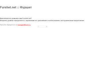 furshet.net: Furshet.net :: Фуршет
