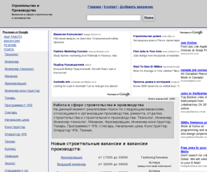 stroy-job.net: Строительство и Производство Вакансии в сфере строительства и производства
Строительство и Производство Вакансии в сфере строительства и производства