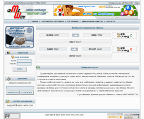 wmz-wmr.com: WMZ-WMR.COM - Автоматический обменный пункт электронных валют. Обмен WMZ, WMR и E-gold по самому выгодному курсу.
WMZ-WMR.COM - Автоматический обменный пункт электронных валют. Обмен WMZ, WMR и E-gold по самому выгодному курсу.