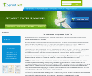 sprintsystem.com: СОТ Sprint Test
СОТ Sprint Test