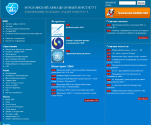 mai.ru: Московский авиационный институт (государственный технический университет)
МАИ