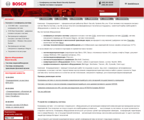 bosch-congress-system.ru: SVP / Конференц оборудование и конференц системы Bosch, оборудование и системы синхронного перевода, оснащение конференц залов, DCN, CCS 800, CCS 900
Компания Спецвидеопроект реализует конференц системы Bosch и другое конференц оборудование ведущих мировых производителей, оборудование для синхронного перевода и дискуссионные системы; оснащение и монтаж конференц залов под ключ 