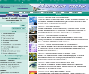 businesstest.ru: Тесты деловые и психологические
Тесты iq, по психологии, деловые тесты онлайн. Тесты профессиональной ориентации. Все тесты онлайн 