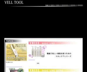 belltool.com: VELL TOOL
お肌に、髪に、ヴィネス。VELLTOOLは洗練された美しさをトータルにてご提案します。