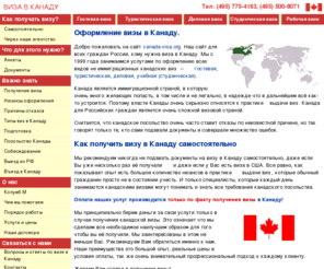 canada-visa.org: Виза в Канаду | Оплата только в случае получения визы
Виза в Канаду. Туристическая, гостевая и бизнес виза в Канаду. Оплата только в случае получения.