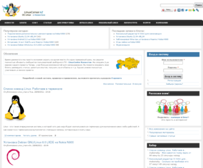 linuxcenter.kz: LinuxCenter.kZ beta | Linux, OpenSource, Android, Meego, Maemo, Games, Downloads, Блоги, Дистрибутивы, Форум Linux Казахстан
