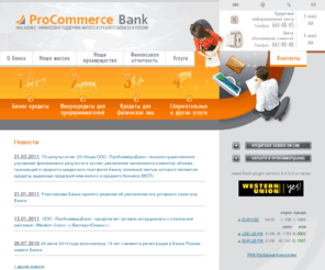 procommercebank.com: ООО “ПроКоммерцБанк”
