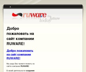 ruware.com: Добро пожаловать на сайт компании RUWARE! | RUWARE
