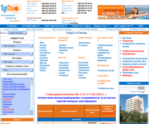 tour-etno.com: Отдых в Крыму. Тур Этно - туроператор по Крыму.
Отдых в Крыму. Тур Этно - туроператор по Крыму.