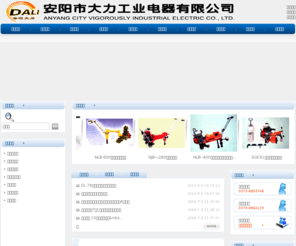 aysdl.com: 安阳市大力工业电器有限公司
