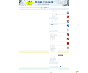 djsz.org: 垫江四中校友网
垫江四中校友网是一个由垫江四中校友为庆祝垫江四中建校50周年，自发建立的独立公益网站，始建于2008年9月。本站以广大四中校友为服务对象，旨在提供一个供校友交流、提高的网络平台；一个传承四中文化的纽带；一个团结、奋进、奉献、有责任感的精神园地。