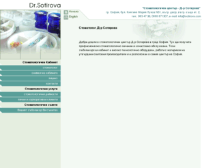 sotirova.com: Зъболекар София  | Стоматолог София | Зъболекарски кабинет София
Зъболекар София  - стоматолог София,  зъболекарски кабинети София, кариес, зъбобол, избелване на зъби София, зъб, зъболекари