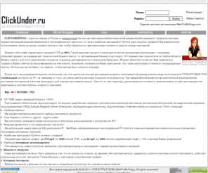 popuptraf.com: POPUPTRAF.COM: Альтернативная вебмастерская
POPUPTRAF.COM, вебмастерская, click-under