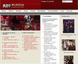 kissrussia.net: Новости о новом альбоме 
KISS RUSSIA - the Web-site of Russian KISS Army