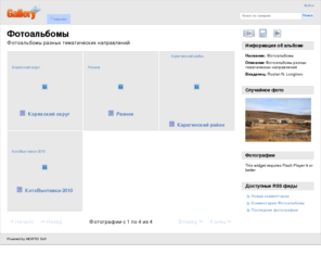 mortio.com: Просмотр альбома :: Фотоальбомы
Фотоальбомы разных тематических направлений