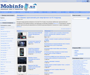 mobinfo.uz: MobInfo.uz
Новости мобильной связи Узбекистана