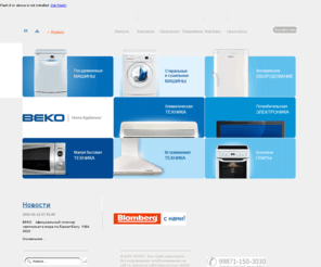 uzbeko.com: Добро пожаловать! - Официальный сайт Компании "BEKO"
Главная