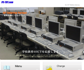 pc-try.com: =TOP= of PC-TRY
福島県、茨城県、栃木県を中心に、学校ICTの支援や、パソコンとデジタル家電の訪問サポートをしている　PC-TRYのホームページです。　教育機関での授業支援、パソコンの個人レッスン、デジタル家電の接続など、お気軽にご相談下さい。