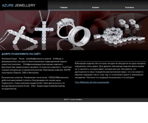 azurejewellery.com: Azure Jewellery
Fashion website