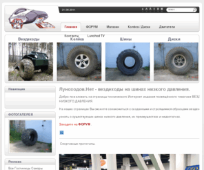 Шестиколесный вездеход амфибия своими руками - Pinterest Самодельный вездеход на шинах низкого давления (45 фото)