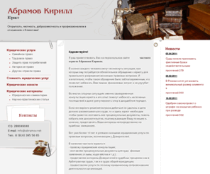 Abramov.net: Частный юрист : абрамов кирилл. юридические услуги частного юриста, москва.