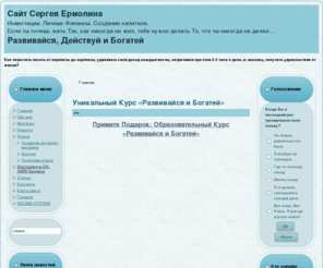 ermolin.me: Главная
Обучение финансовой грамотности