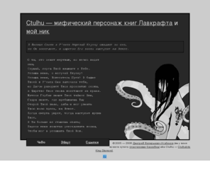 ctulhu.net: Ктулху, Ктулу. Ctulhu — Cthulhu, Kutulu, Ktulhu, Ktulu и т.д.
